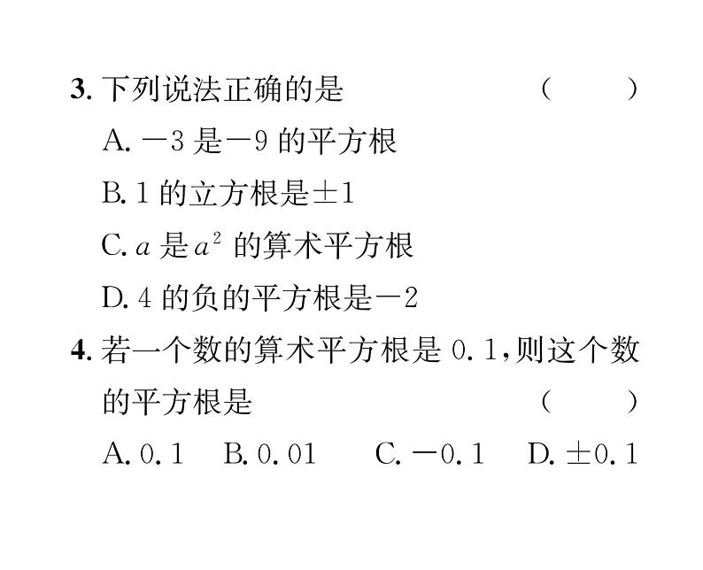 北师大版八年级数学上册2.1-2.3阶段测试（2）课时训练课件PPT第3页