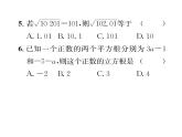 北師大版八年級數(shù)學上冊2.1-2.3階段測試（2）課時訓練課件PPT