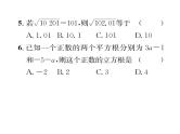 北师大版八年级数学上册2.1-2.3阶段测试（2）课时训练课件PPT