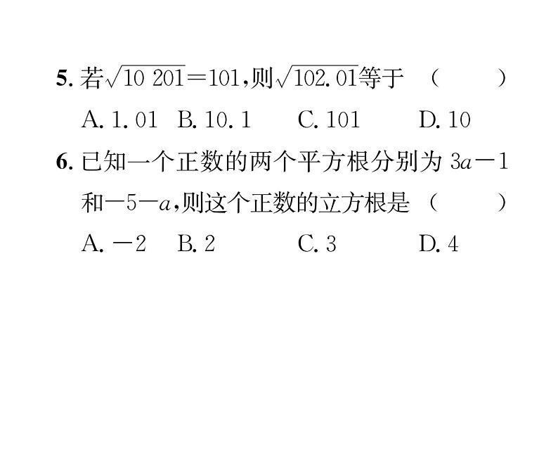 北师大版八年级数学上册2.1-2.3阶段测试（2）课时训练课件PPT第4页