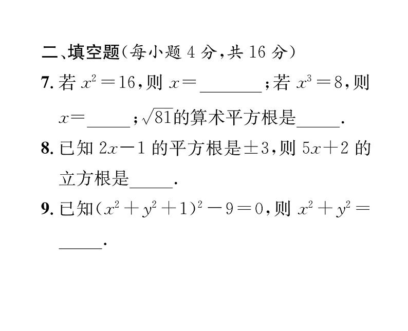 北师大版八年级数学上册2.1-2.3阶段测试（2）课时训练课件PPT第5页