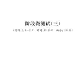北師大版八年級數(shù)學上冊2.4-2.7階段測試（3）課時訓練課件PPT