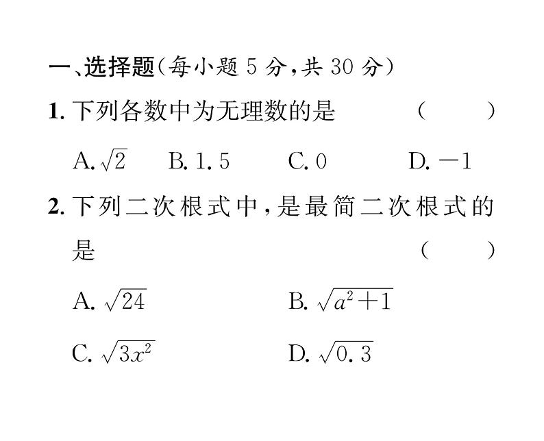 北师大版八年级数学上册2.4-2.7阶段测试（3）课时训练课件PPT第2页