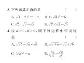 北师大版八年级数学上册2.4-2.7阶段测试（3）课时训练课件PPT