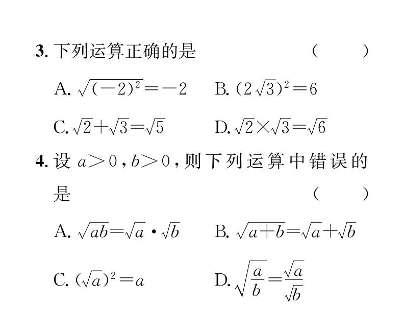 北师大版八年级数学上册2.4-2.7阶段测试（3）课时训练课件PPT第3页