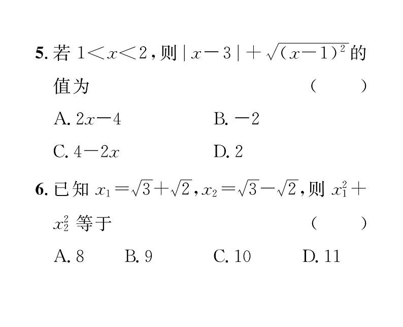 北师大版八年级数学上册2.4-2.7阶段测试（3）课时训练课件PPT第4页