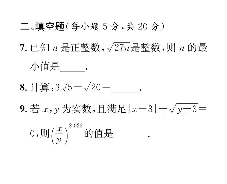 北师大版八年级数学上册2.4-2.7阶段测试（3）课时训练课件PPT第5页