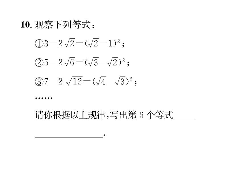 北师大版八年级数学上册2.4-2.7阶段测试（3）课时训练课件PPT第6页