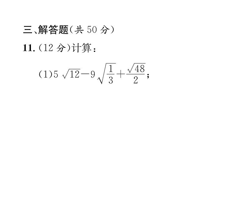 北师大版八年级数学上册2.4-2.7阶段测试（3）课时训练课件PPT第7页