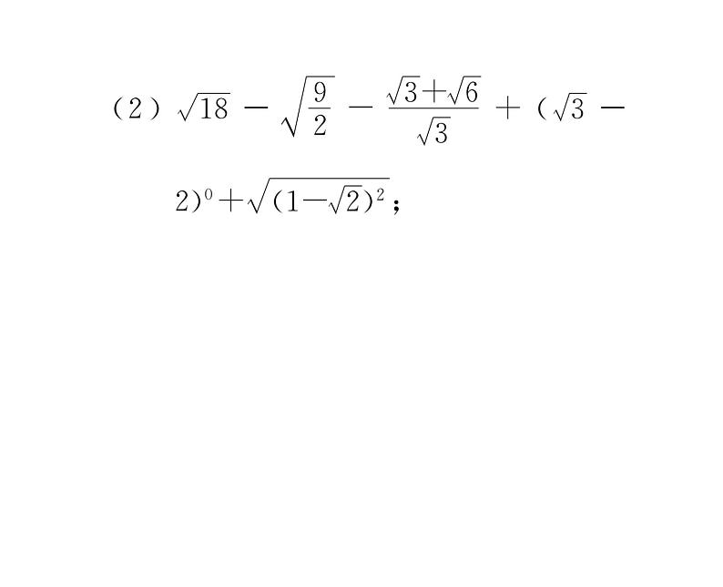 北师大版八年级数学上册2.4-2.7阶段测试（3）课时训练课件PPT第8页