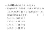 北师大版八年级数学上册3.1-3.3阶段测试（4）课时训练课件PPT