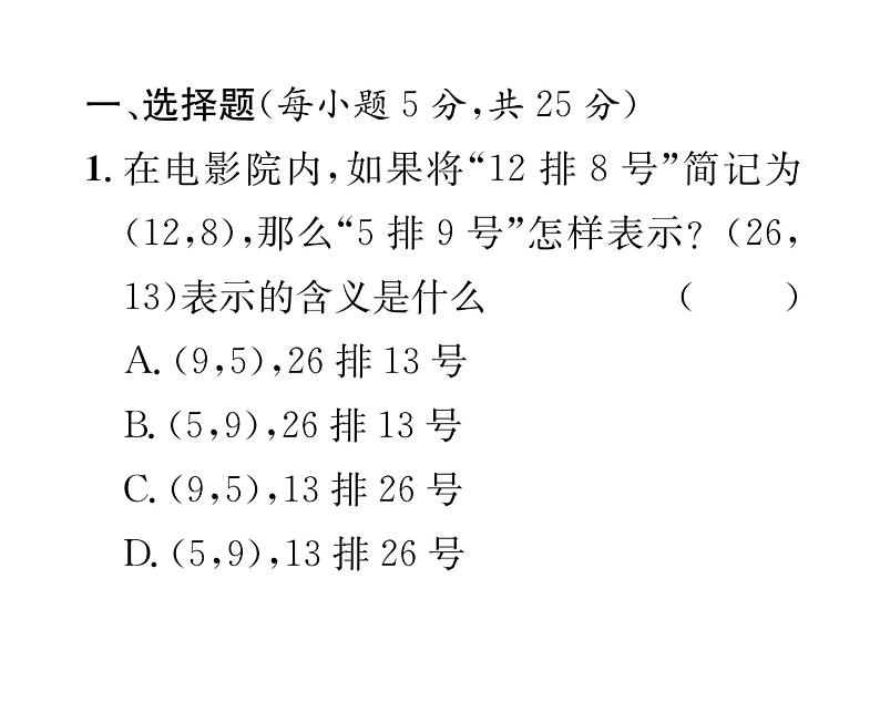 北师大版八年级数学上册3.1-3.3阶段测试（4）课时训练课件PPT第2页