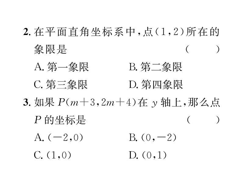 北师大版八年级数学上册3.1-3.3阶段测试（4）课时训练课件PPT第3页