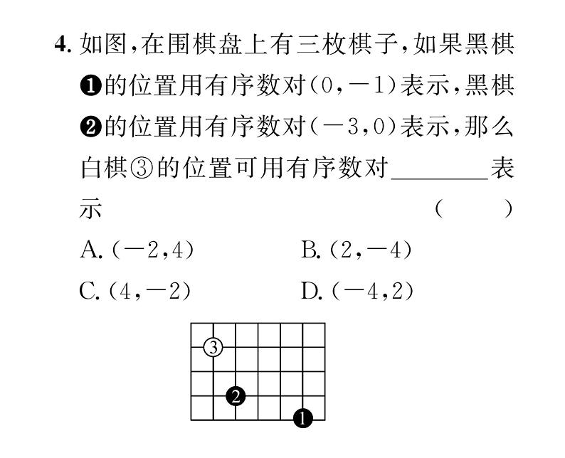 北师大版八年级数学上册3.1-3.3阶段测试（4）课时训练课件PPT第4页