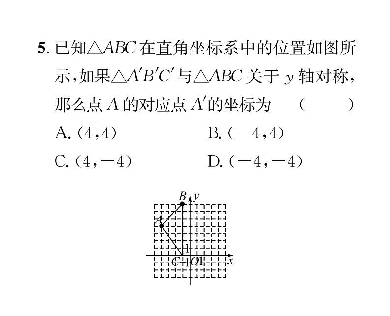 北师大版八年级数学上册3.1-3.3阶段测试（4）课时训练课件PPT第5页