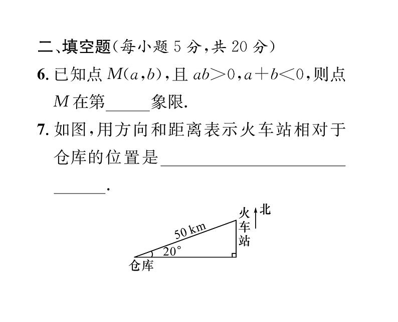 北师大版八年级数学上册3.1-3.3阶段测试（4）课时训练课件PPT第6页