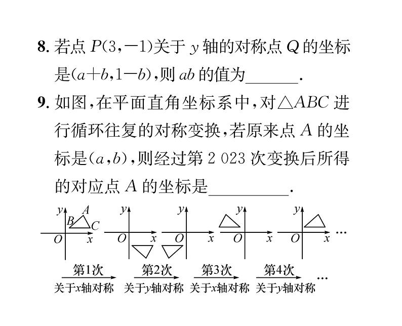 北师大版八年级数学上册3.1-3.3阶段测试（4）课时训练课件PPT第7页