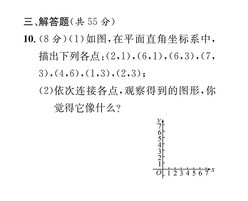 北师大版八年级数学上册3.1-3.3阶段测试（4）课时训练课件PPT第8页