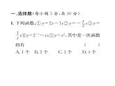 北师大版八年级数学上册4.1-4.4阶段测试（5）课时训练课件PPT