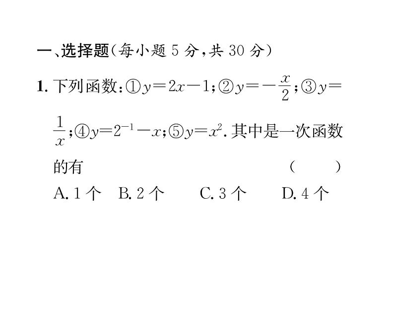 北师大版八年级数学上册4.1-4.4阶段测试（5）课时训练课件PPT第2页