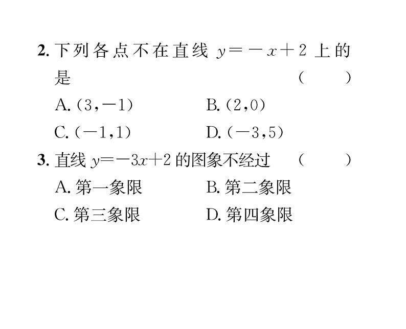 北师大版八年级数学上册4.1-4.4阶段测试（5）课时训练课件PPT第3页