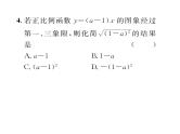 北师大版八年级数学上册4.1-4.4阶段测试（5）课时训练课件PPT