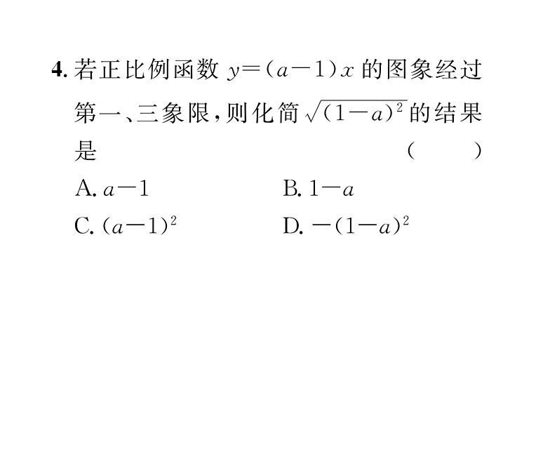 北师大版八年级数学上册4.1-4.4阶段测试（5）课时训练课件PPT第4页