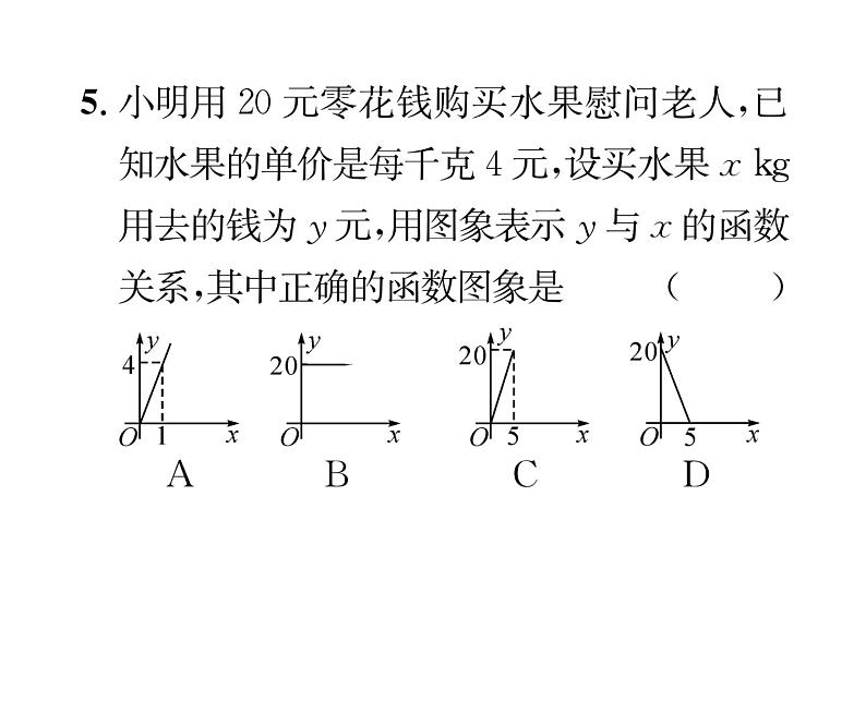 北师大版八年级数学上册4.1-4.4阶段测试（5）课时训练课件PPT第5页