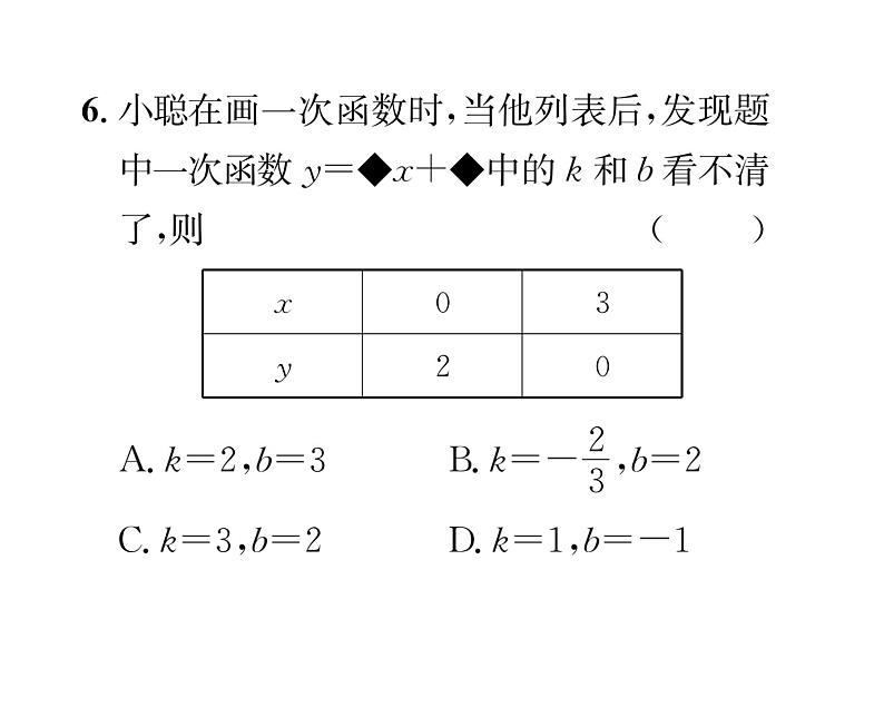 北师大版八年级数学上册4.1-4.4阶段测试（5）课时训练课件PPT第6页