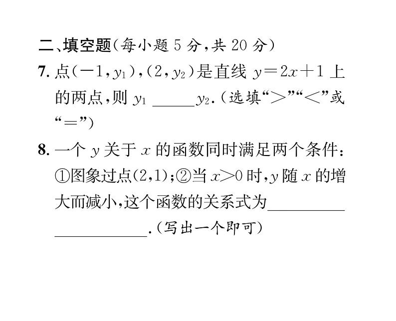 北师大版八年级数学上册4.1-4.4阶段测试（5）课时训练课件PPT第7页