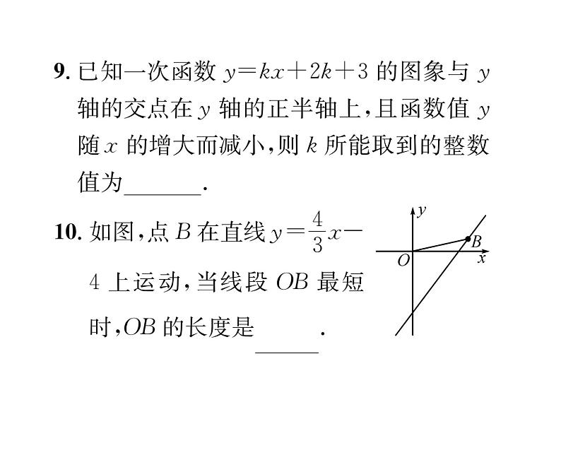 北师大版八年级数学上册4.1-4.4阶段测试（5）课时训练课件PPT第8页