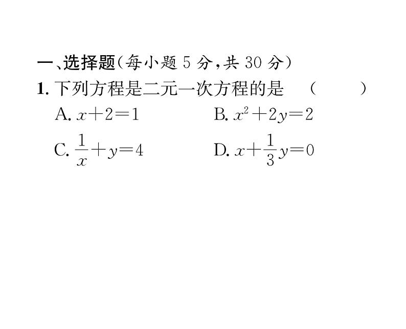 北师大版八年级数学上册5.1-5.8阶段测试（6）课时训练课件PPT第2页