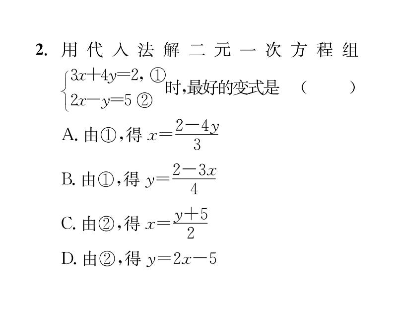 北师大版八年级数学上册5.1-5.8阶段测试（6）课时训练课件PPT第3页