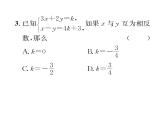 北师大版八年级数学上册5.1-5.8阶段测试（6）课时训练课件PPT
