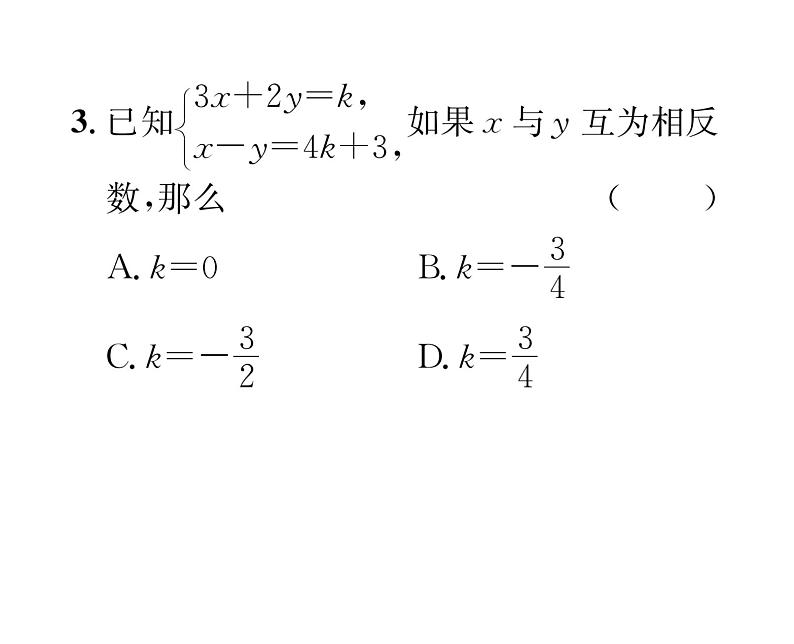 北师大版八年级数学上册5.1-5.8阶段测试（6）课时训练课件PPT第4页