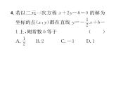 北师大版八年级数学上册5.1-5.8阶段测试（6）课时训练课件PPT