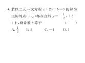 北师大版八年级数学上册5.1-5.8阶段测试（6）课时训练课件PPT