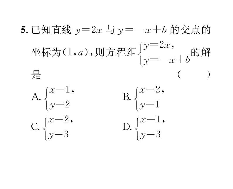 北师大版八年级数学上册5.1-5.8阶段测试（6）课时训练课件PPT第6页