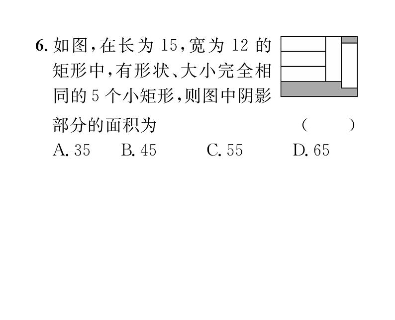 北师大版八年级数学上册5.1-5.8阶段测试（6）课时训练课件PPT第7页