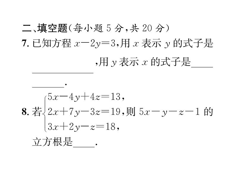 北师大版八年级数学上册5.1-5.8阶段测试（6）课时训练课件PPT第8页