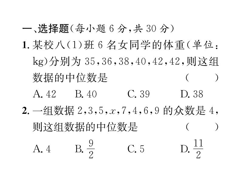 北师大版八年级数学上册6.1-6.4阶段测试（7）课时训练课件PPT02