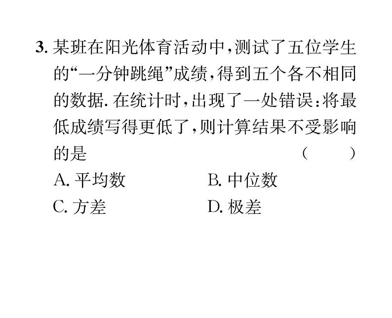 北师大版八年级数学上册6.1-6.4阶段测试（7）课时训练课件PPT03