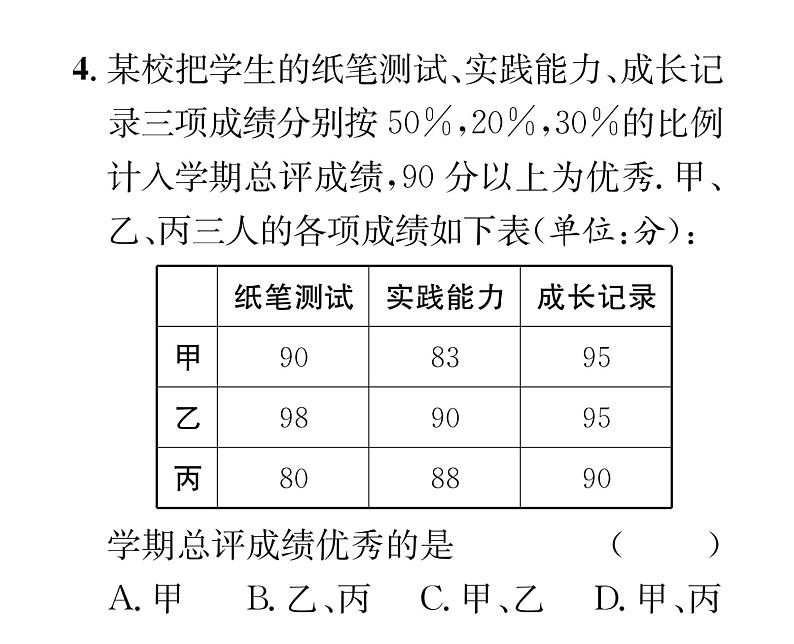 北师大版八年级数学上册6.1-6.4阶段测试（7）课时训练课件PPT04