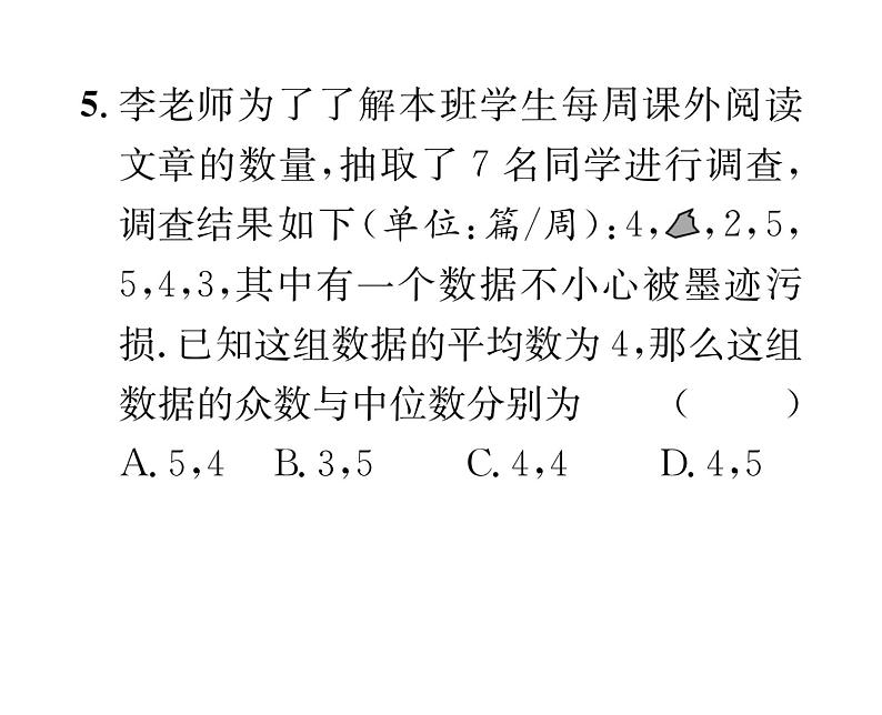 北师大版八年级数学上册6.1-6.4阶段测试（7）课时训练课件PPT05