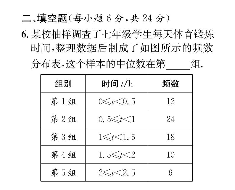 北师大版八年级数学上册6.1-6.4阶段测试（7）课时训练课件PPT06