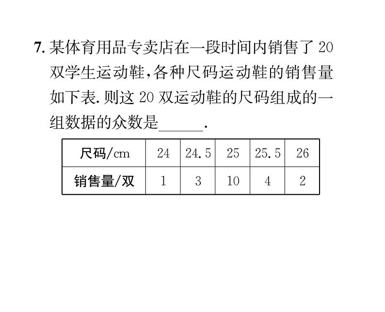 北师大版八年级数学上册6.1-6.4阶段测试（7）课时训练课件PPT07