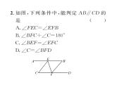 北师大版八年级数学上册7.1-7.5阶段测试（8）课时训练课件PPT