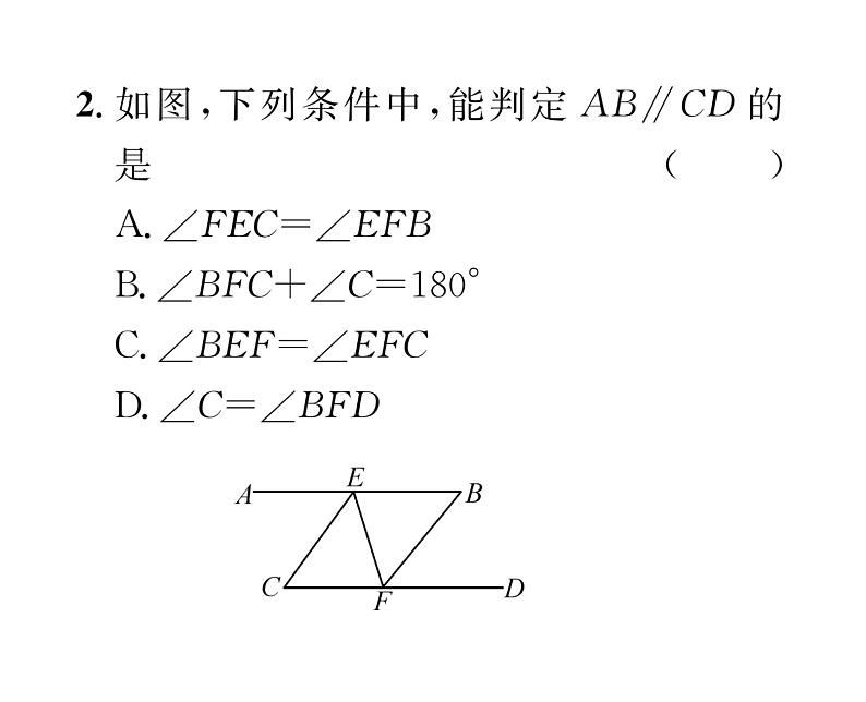 北师大版八年级数学上册7.1-7.5阶段测试（8）课时训练课件PPT第3页