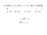 北师大版八年级数学上册7.1-7.5阶段测试（8）课时训练课件PPT