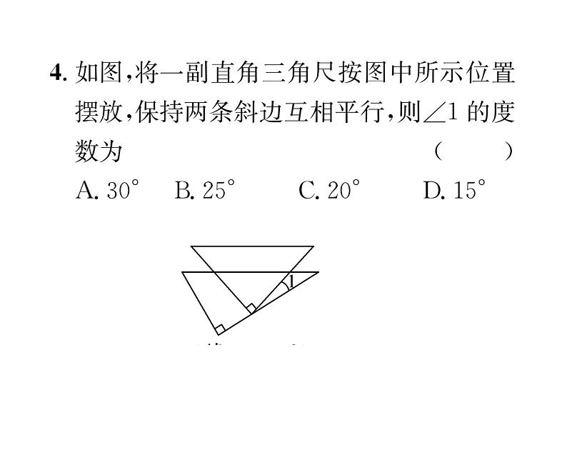 北师大版八年级数学上册7.1-7.5阶段测试（8）课时训练课件PPT第5页